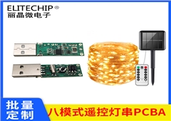 usb充電遙控八模式燈串PCBA