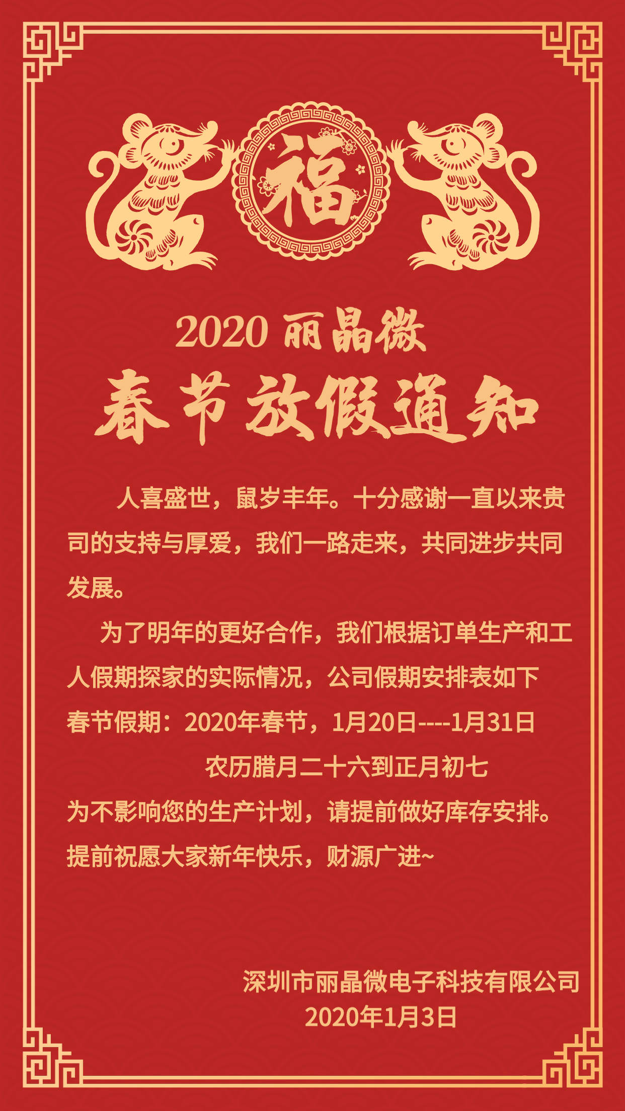 深圳市麗晶微電子科技有限公司