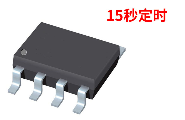 15秒延時(shí)IC