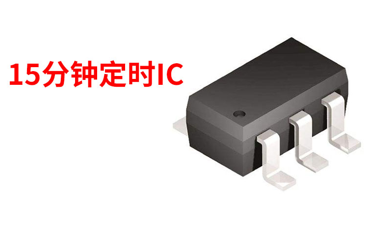 EC2005-B227 15分鐘定時芯片