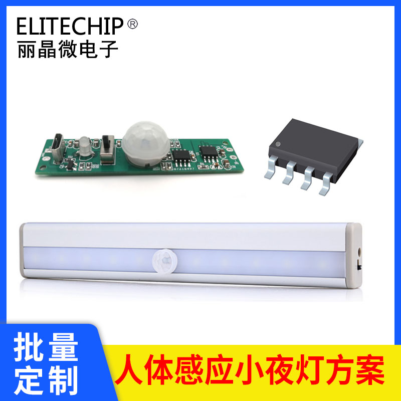 EC03D-V02人體感應(yīng)小夜燈方案