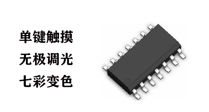 328F-28D2 單鍵觸摸七彩調(diào)光芯片